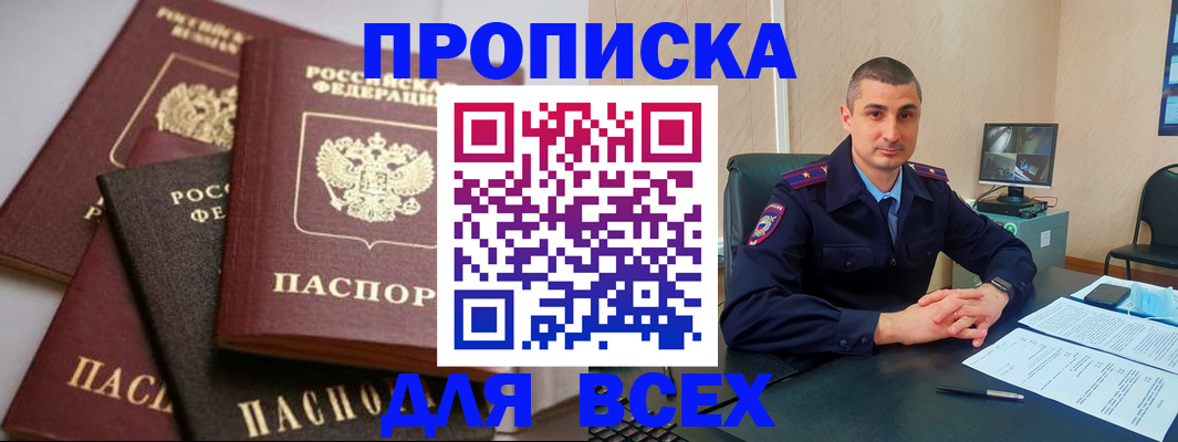 временная регистрация недорого в Батайске