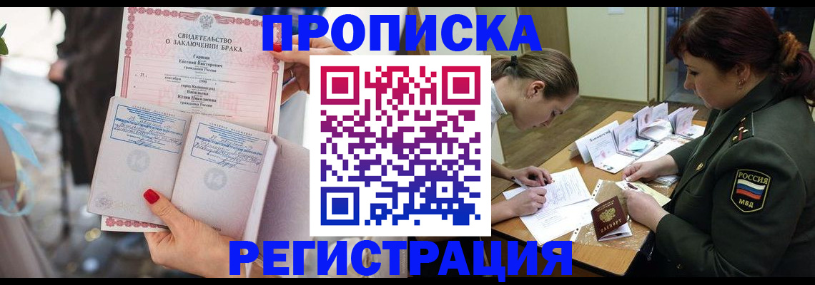 прописка в квартире в Батайске